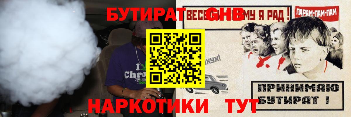 Бутират жидкий экстази Кудымкар