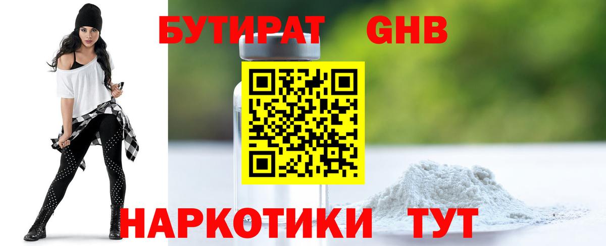 Кудымкар  БУТИРАТ GHB  Вход с VPN 