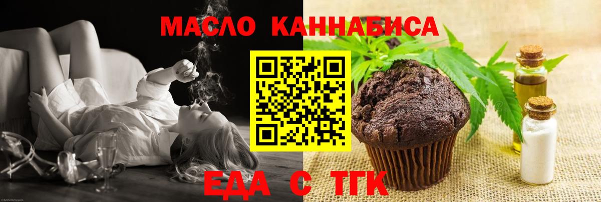 Еда ТГК конопля Кудымкар