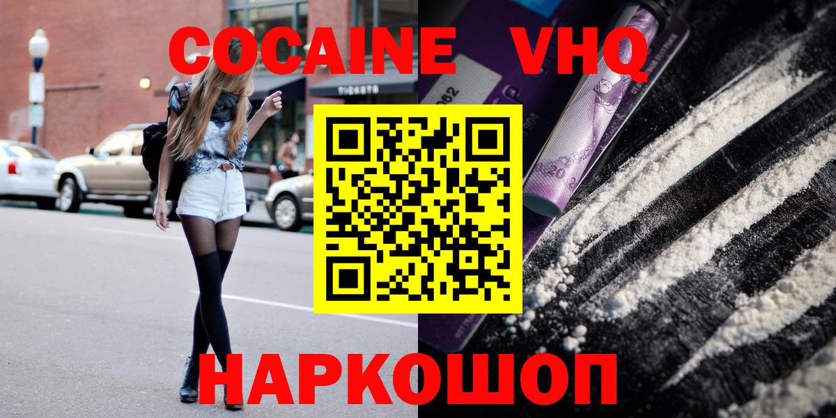 КОКАИН 99%  Вход с VPN  Кокаин  Кудымкар 