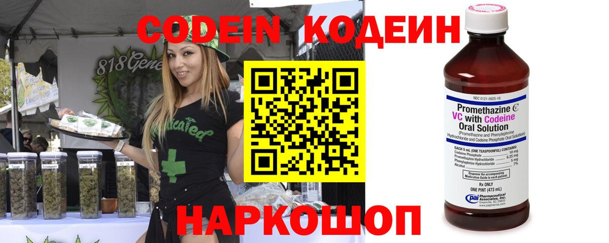 Кодеиновый сироп Lean Purple Drank  Вход с VPN  Кодеиновый сироп Lean напиток Lean (лин)  Кудымкар 